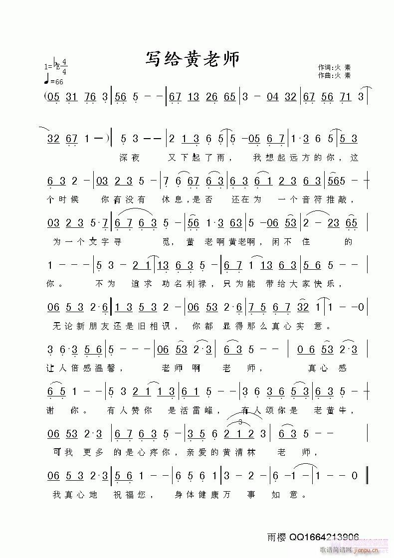 写给黄老师(五字歌谱)1