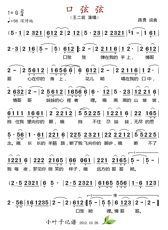 口弦弦(三字歌谱)1
