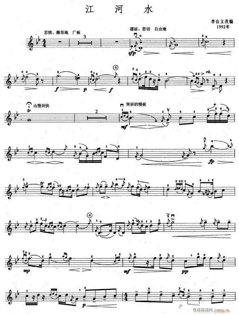 江河水-小提琴(小提琴谱)1