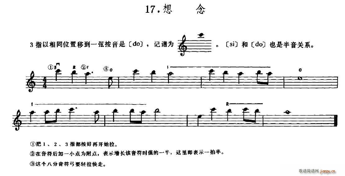 学琴之路练习曲17 想念(十字及以上)1