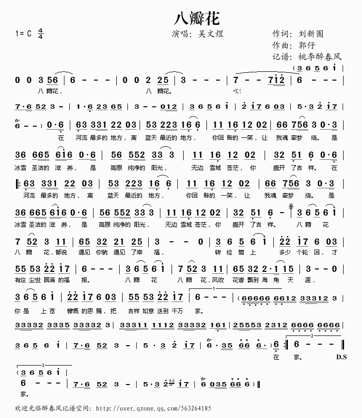 八瓣花(三字歌谱)1