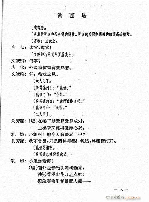 移花接木(四字歌谱)16