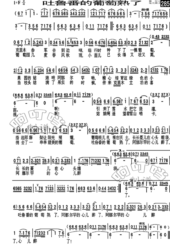 吐鲁蕃的葡萄熟了(八字歌谱)1