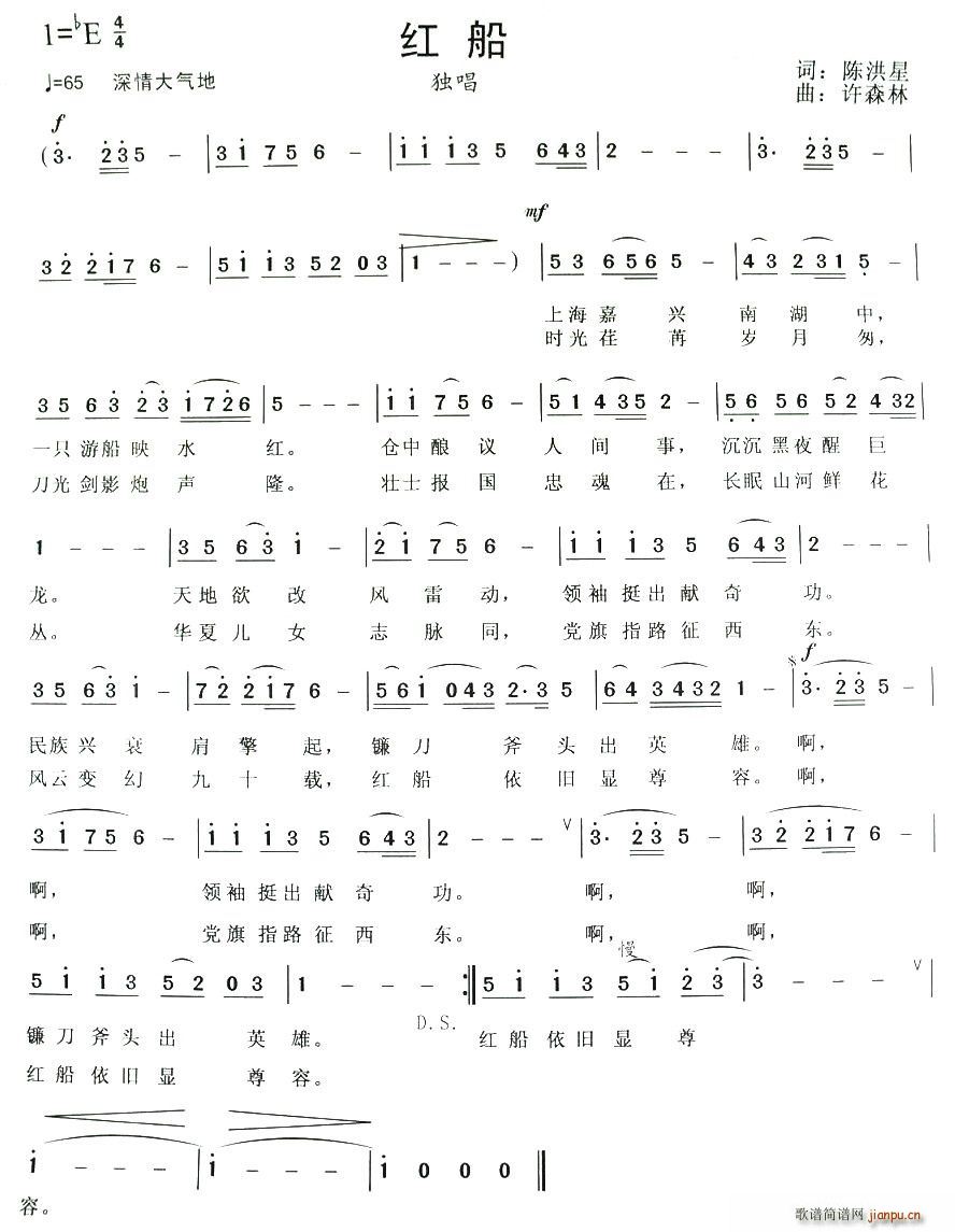 红船(二字歌谱)1