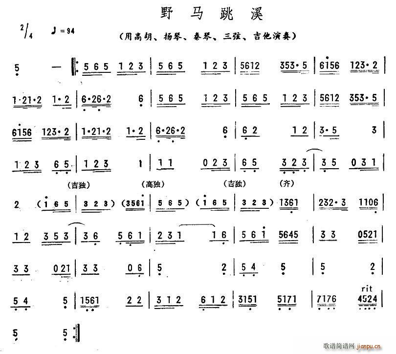 野马跳溪(四字歌谱)1