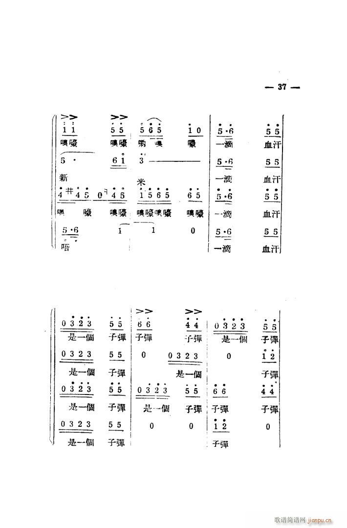 生产大合唱 完整本(九字歌谱)29