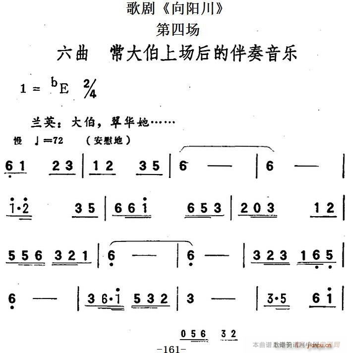 歌剧 向阳川 全剧之第四场 六曲 常大伯上场后的伴奏音乐(十字及以上)1