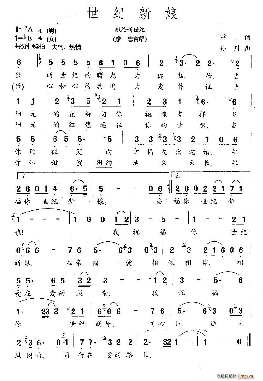 世纪新娘(四字歌谱)1