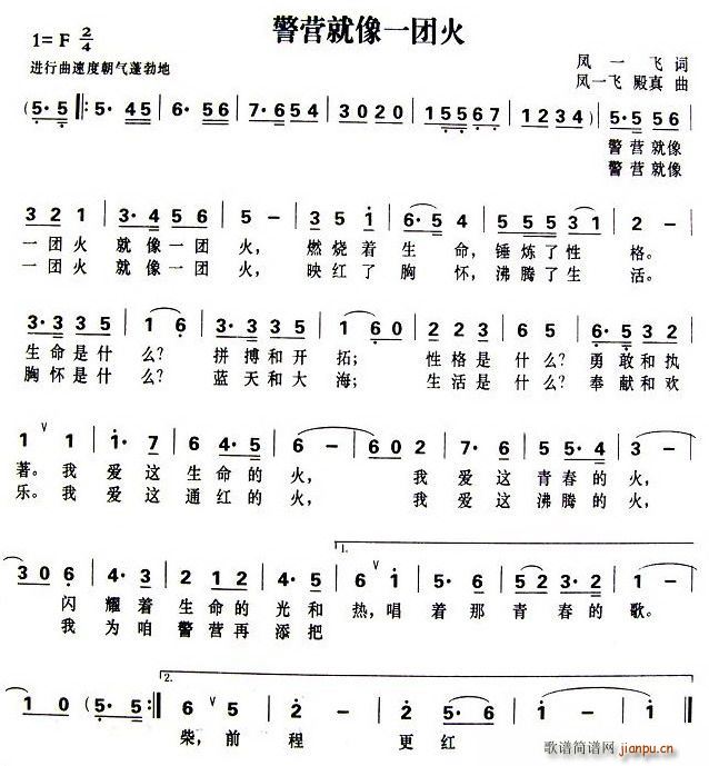 警营就像一团火(七字歌谱)1