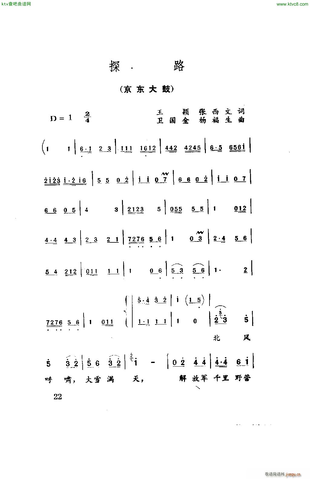 探路(二字歌谱)1