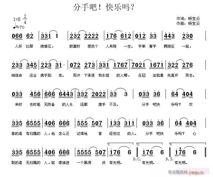 分手吧！快乐吗？(八字歌谱)1