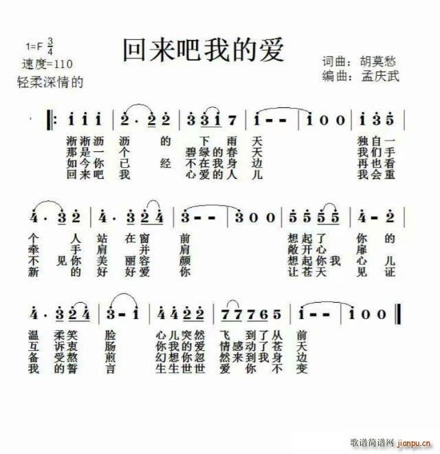 回来吧我的爱(六字歌谱)1