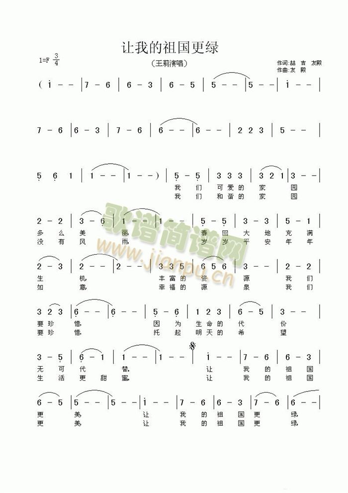 让我的祖国更绿(七字歌谱)1