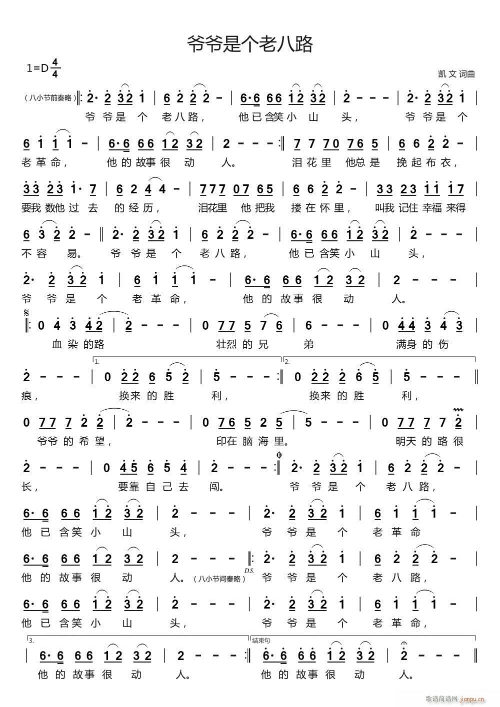 爷爷是个老八路(七字歌谱)1