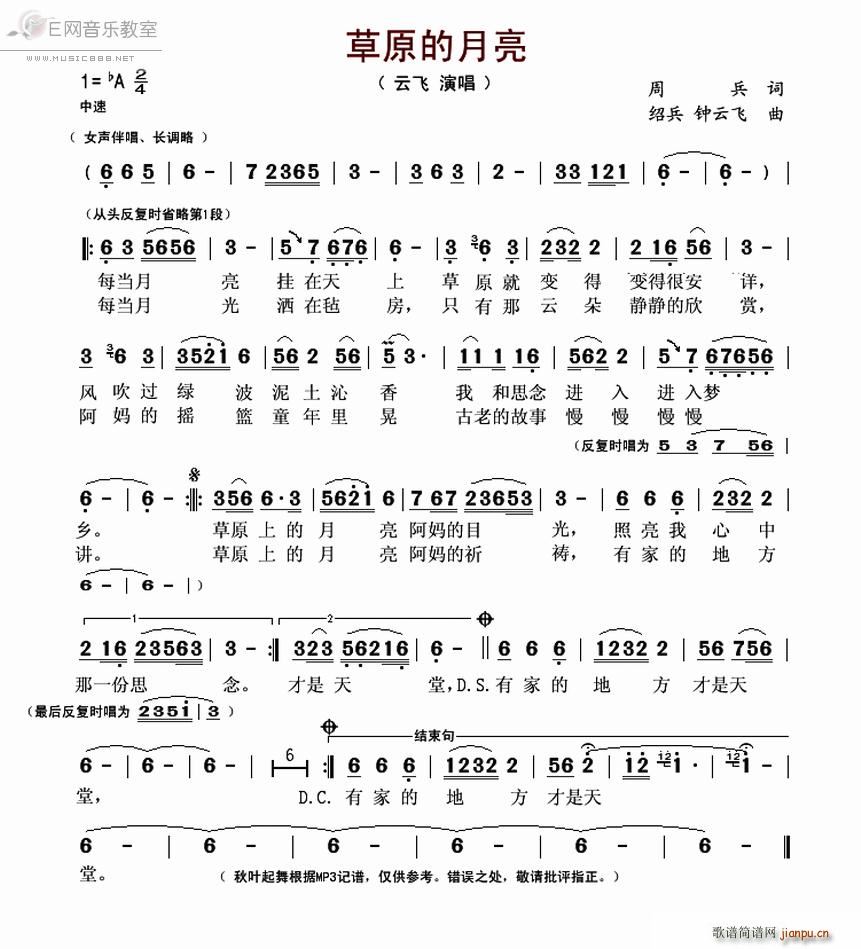 草原的月亮 云飞(八字歌谱)1