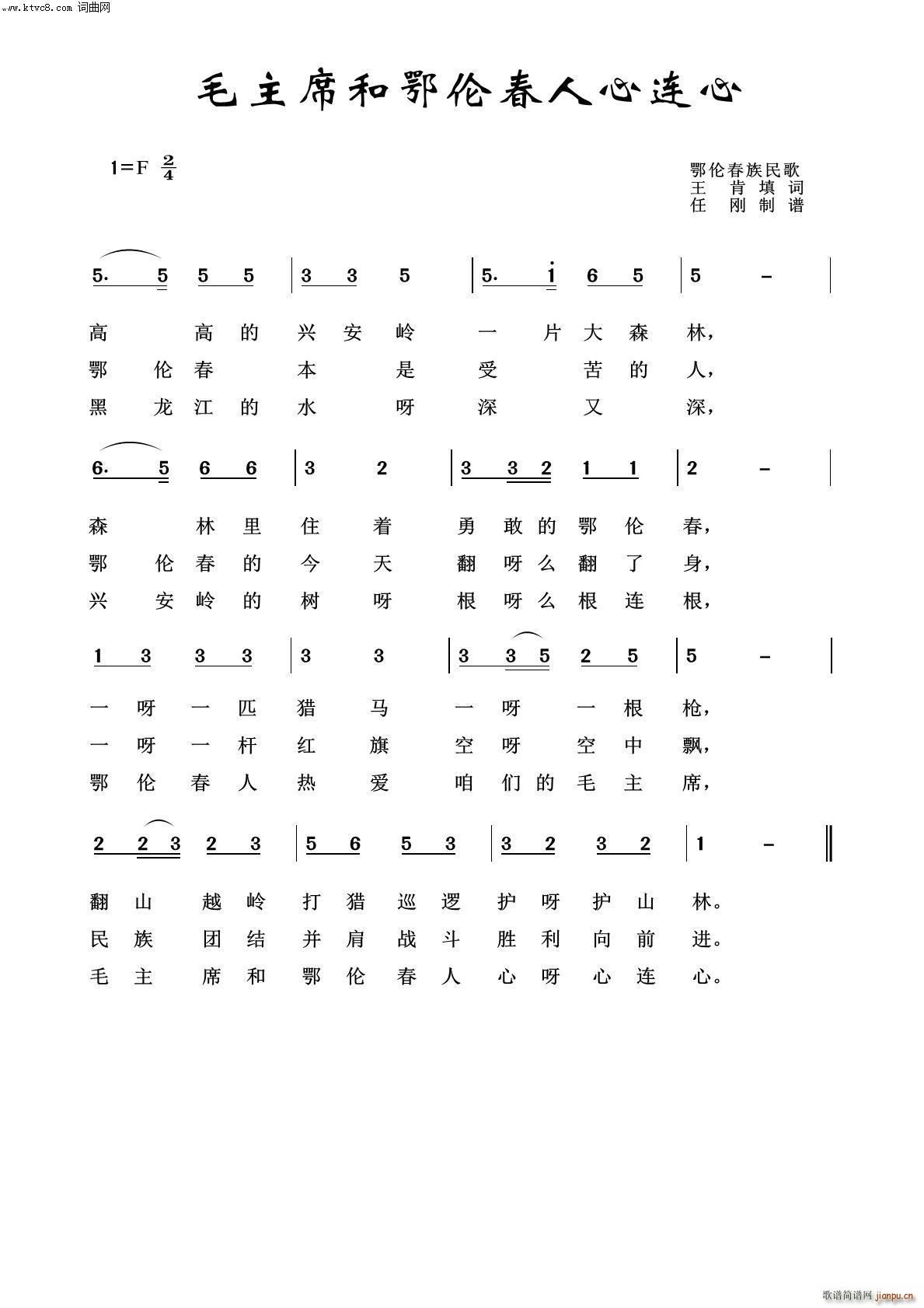 毛主席的和鄂伦春人心连心 毛泽东颂100首(十字及以上)1
