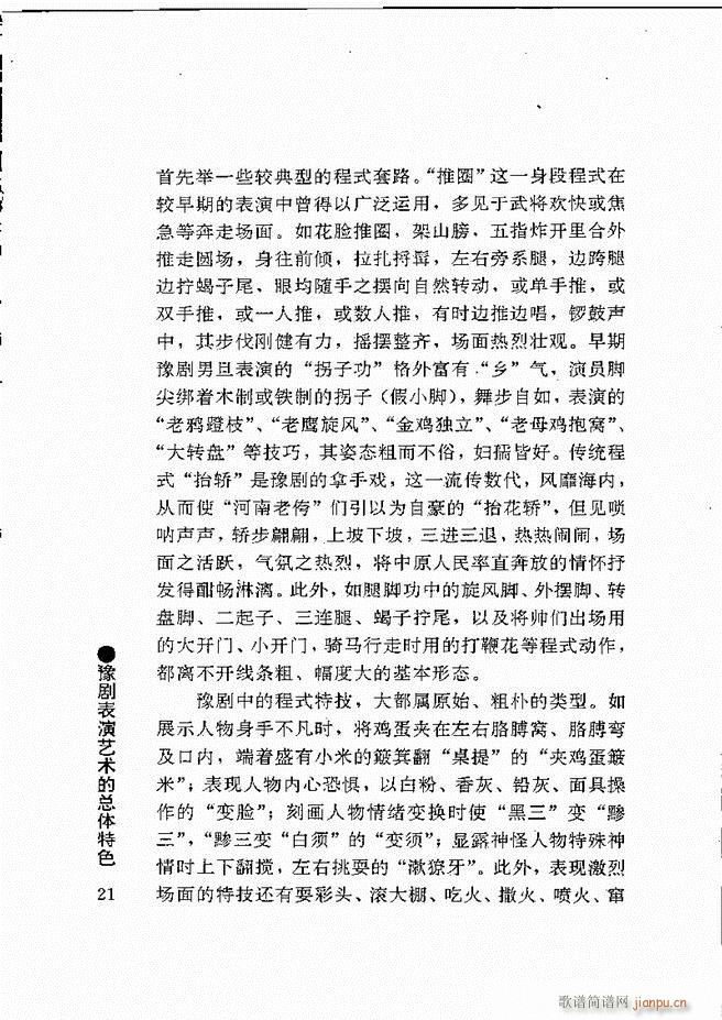 豫剧表导演艺术 目录1 60(豫剧曲谱)32