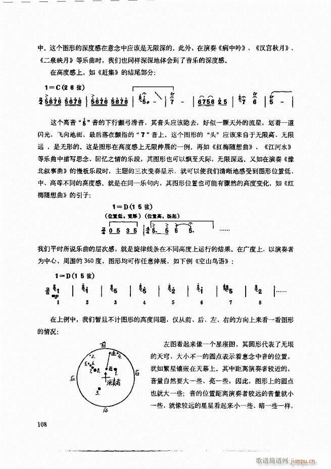 二胡技法与名曲演奏提示61 120(二胡谱)48