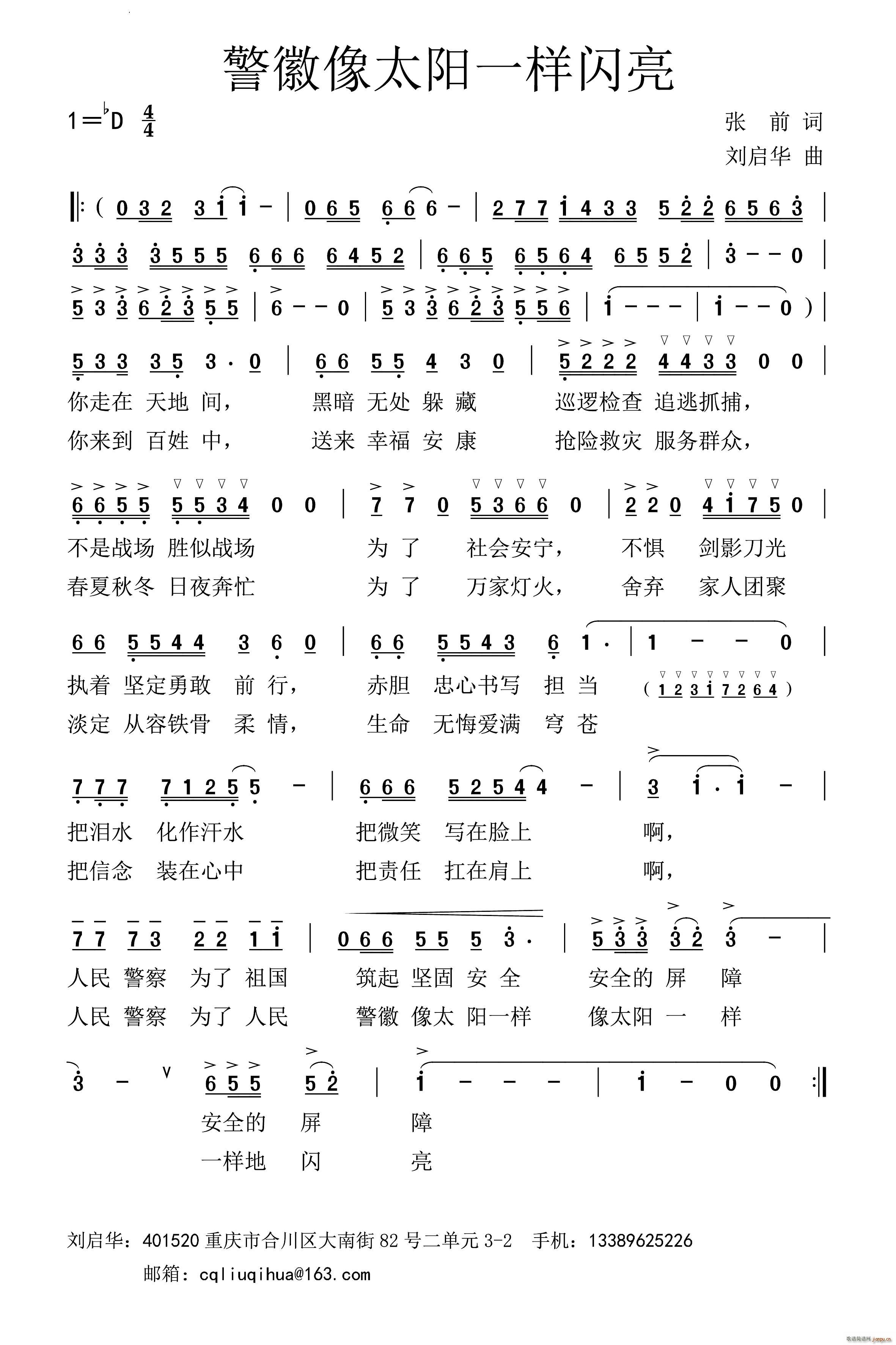 警徽像太阳一样闪亮(九字歌谱)1