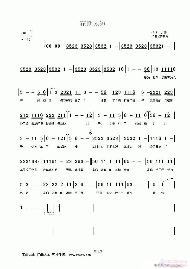 花期太短(四字歌谱)1