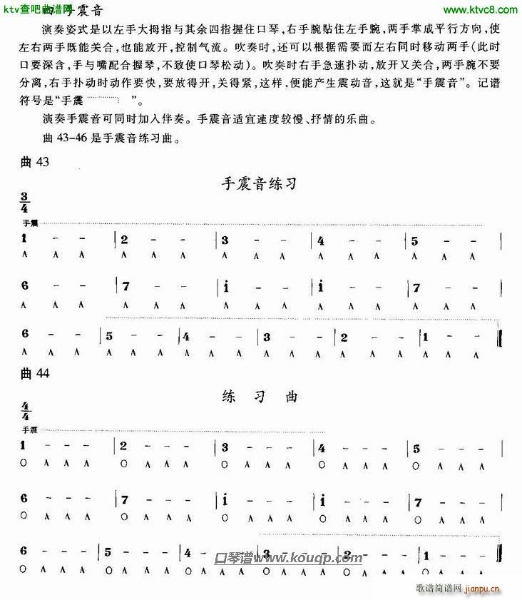 口琴手震音练习谱(口琴谱)1