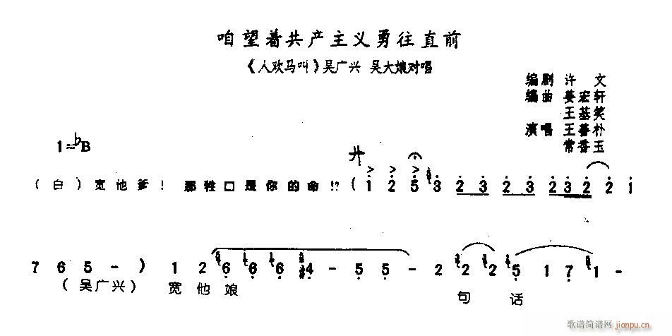 咱往着共产主义勇往直前0006豫剧(豫剧曲谱)1