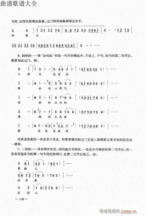 豫剧板胡演奏法101-120(豫剧曲谱)10