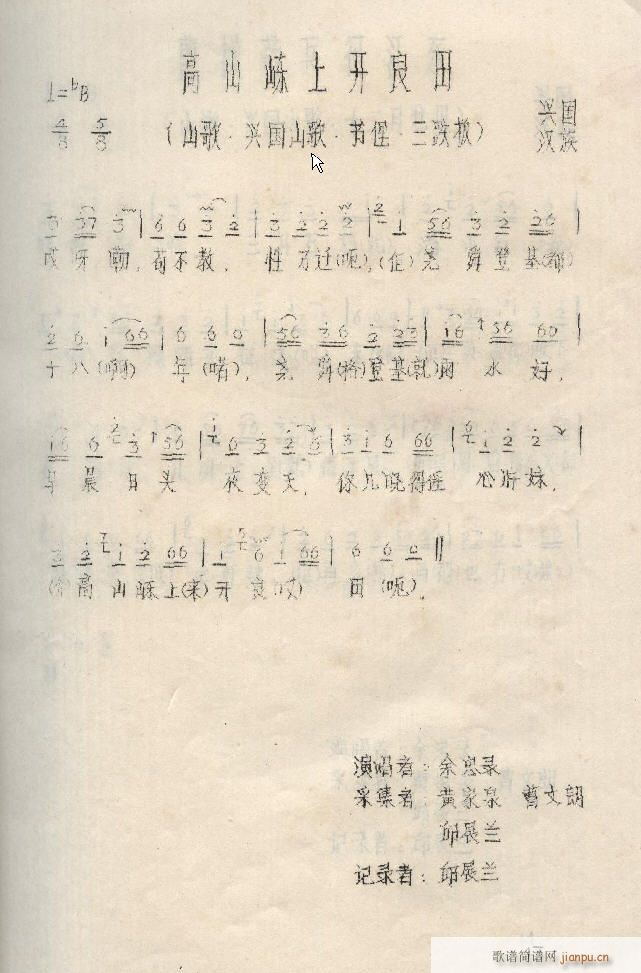 高山东上开良田(七字歌谱)1