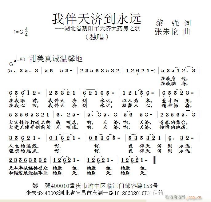 我伴天济到永远(七字歌谱)1