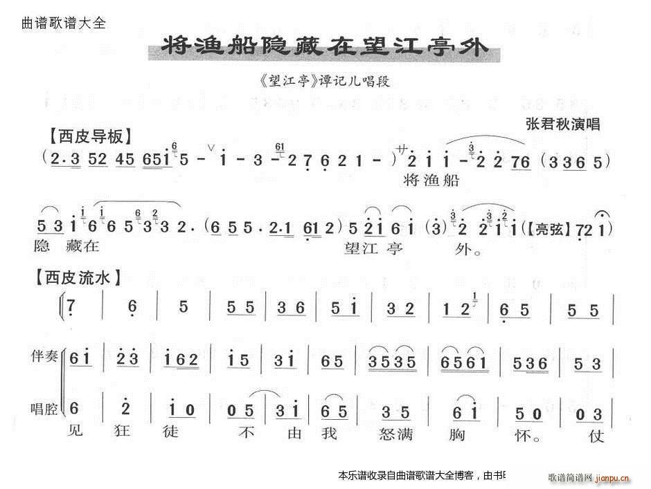 将渔船隐藏在江亭外 京剧 戏谱(京剧曲谱)1