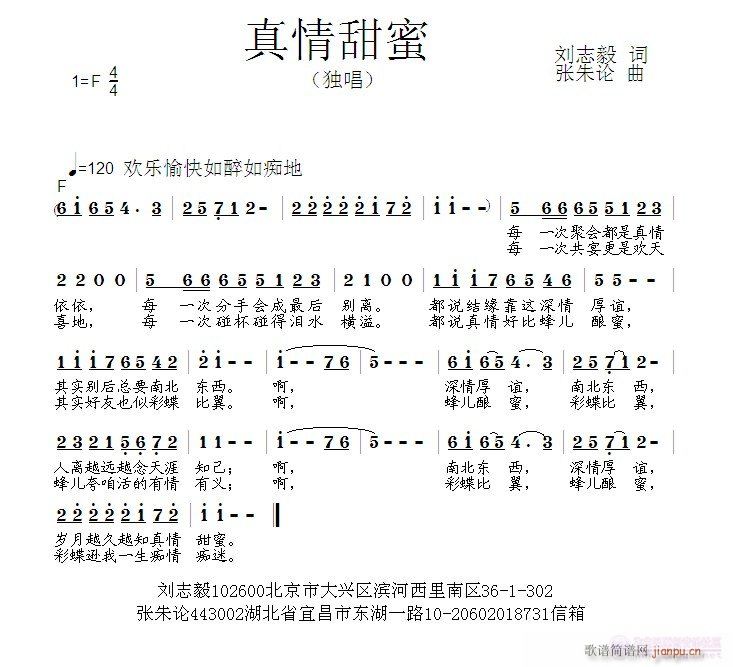 真情甜蜜(四字歌谱)1