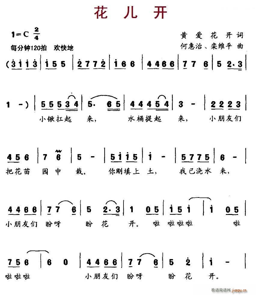 花儿开 合唱(合唱谱)1
