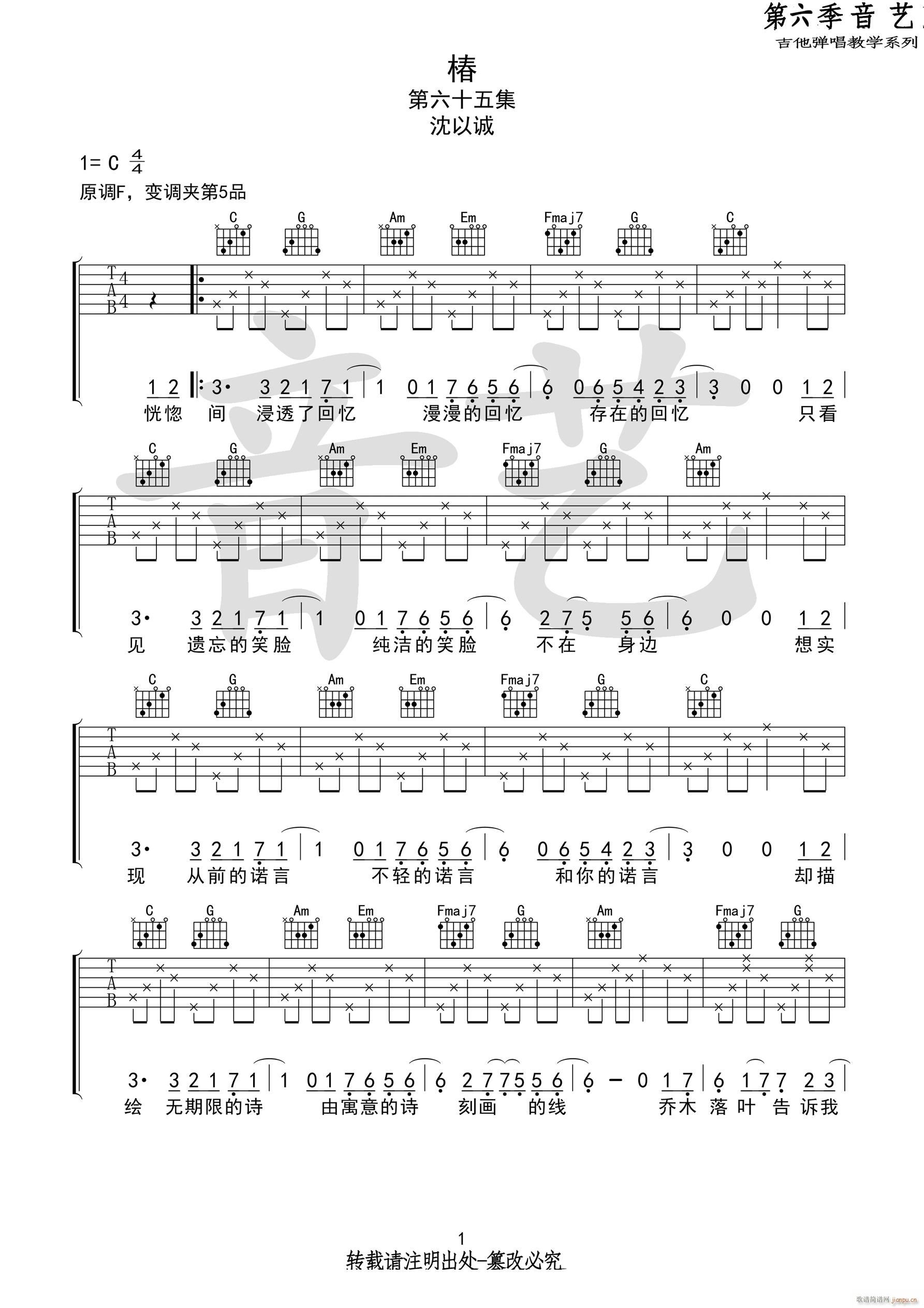 椿 C调原版(吉他谱)1