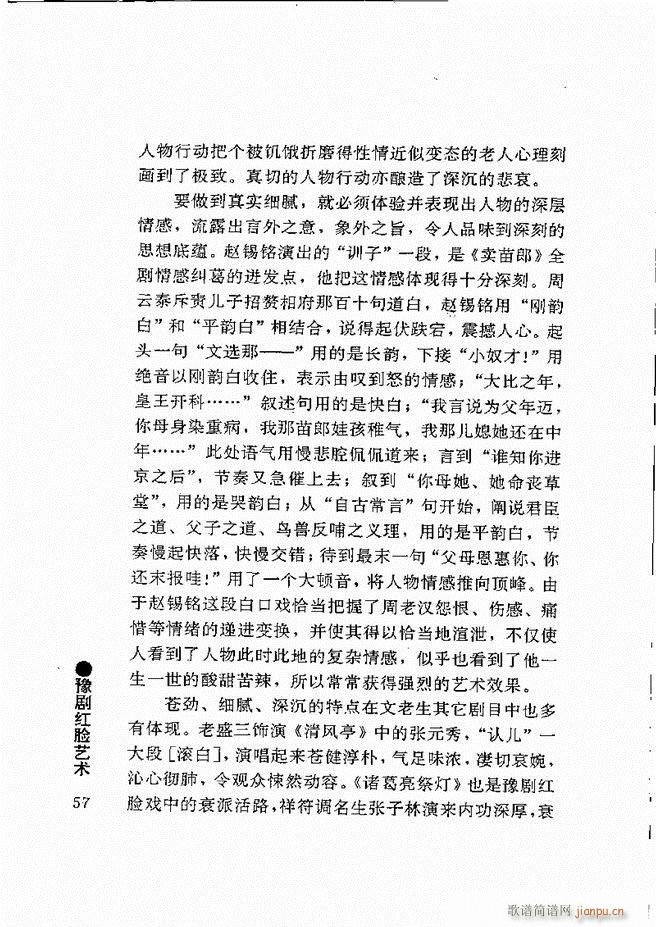 豫剧表导演艺术 目录1 60(豫剧曲谱)68
