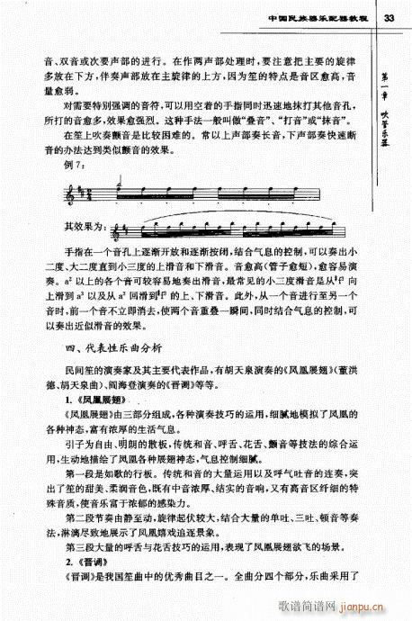 中国民族器乐配器教程21-40(十字及以上)13