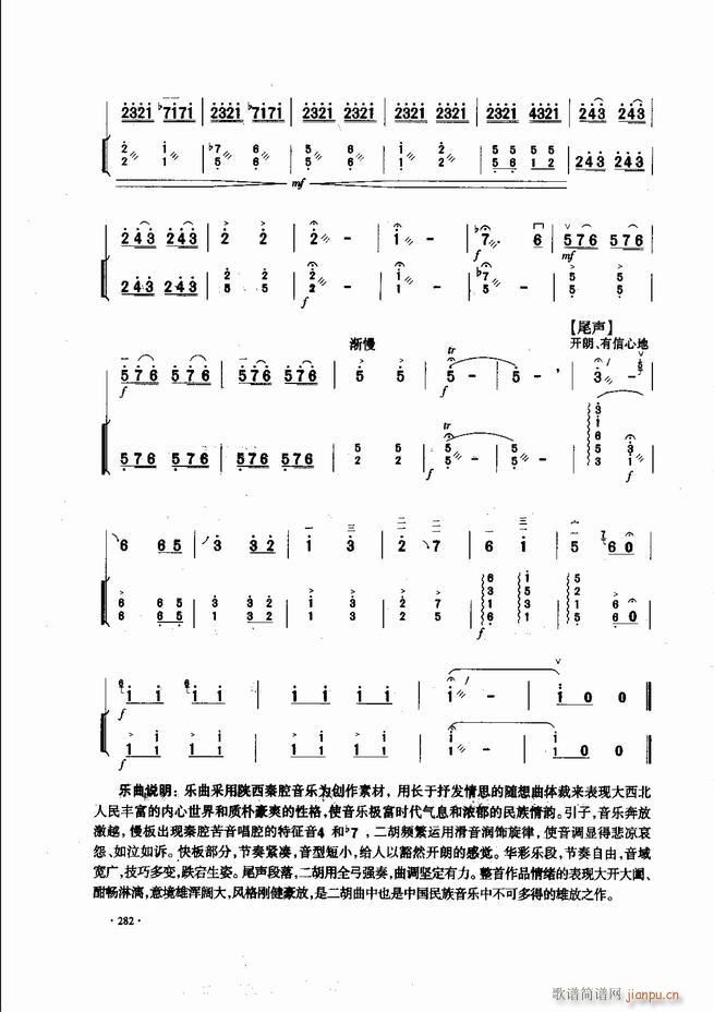 中国二胡名曲集锦南北音乐风格241 300(二胡谱)42