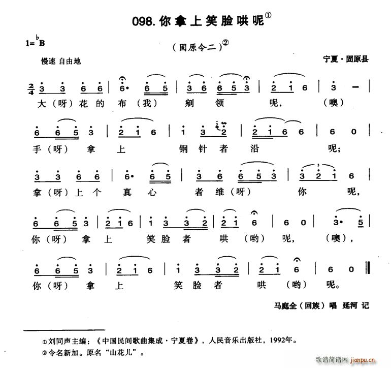 你拿上笑脸哄呢(七字歌谱)1