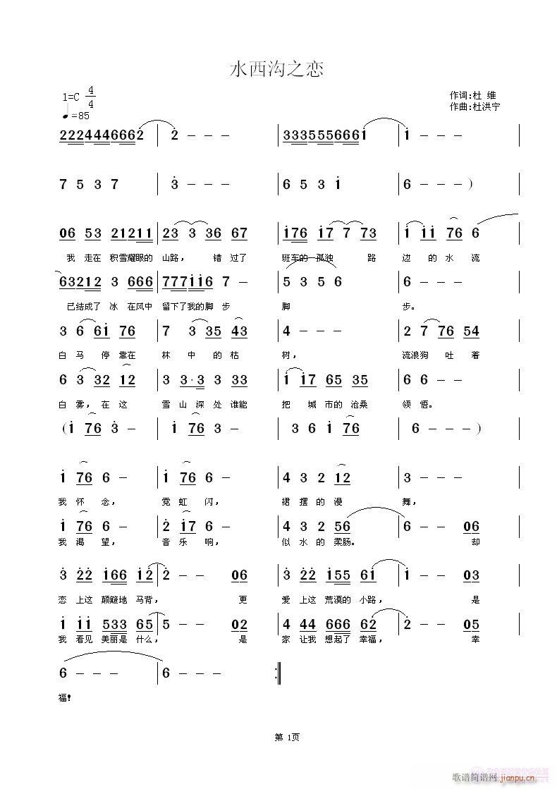 水西沟之恋(五字歌谱)1