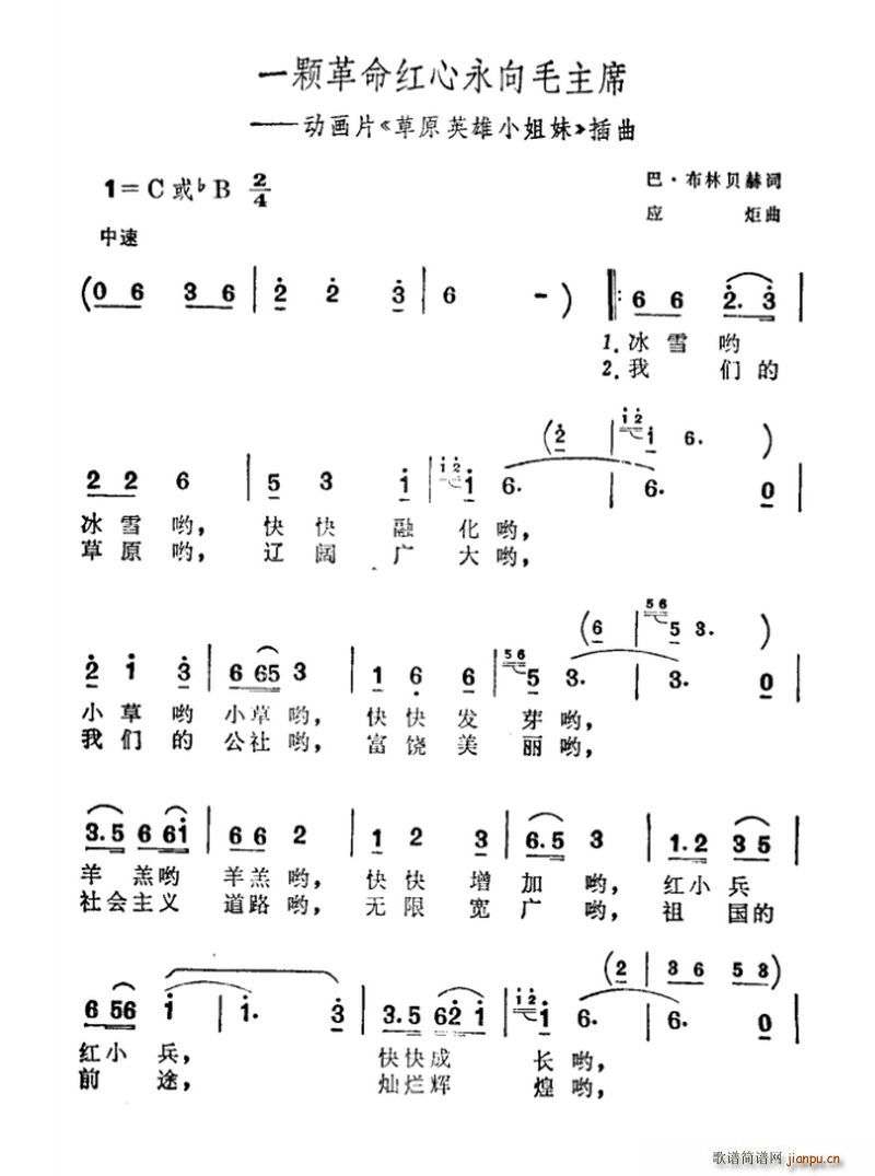 一颗革命红心永向毛主席 动画片 草原英雄小姐妹 插曲(十字及以上)1