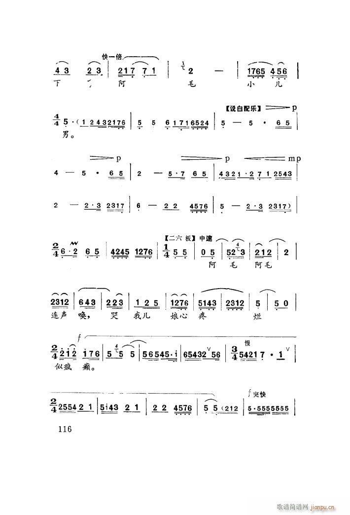 四十年血和泪哪里吐冤 秦腔(十字及以上)7