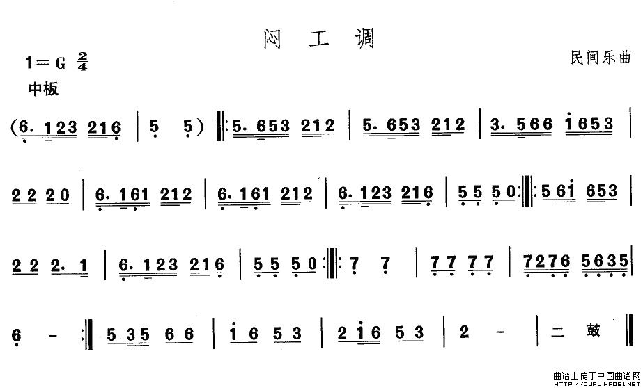 东北秧歌：闷工调(八字歌谱)1