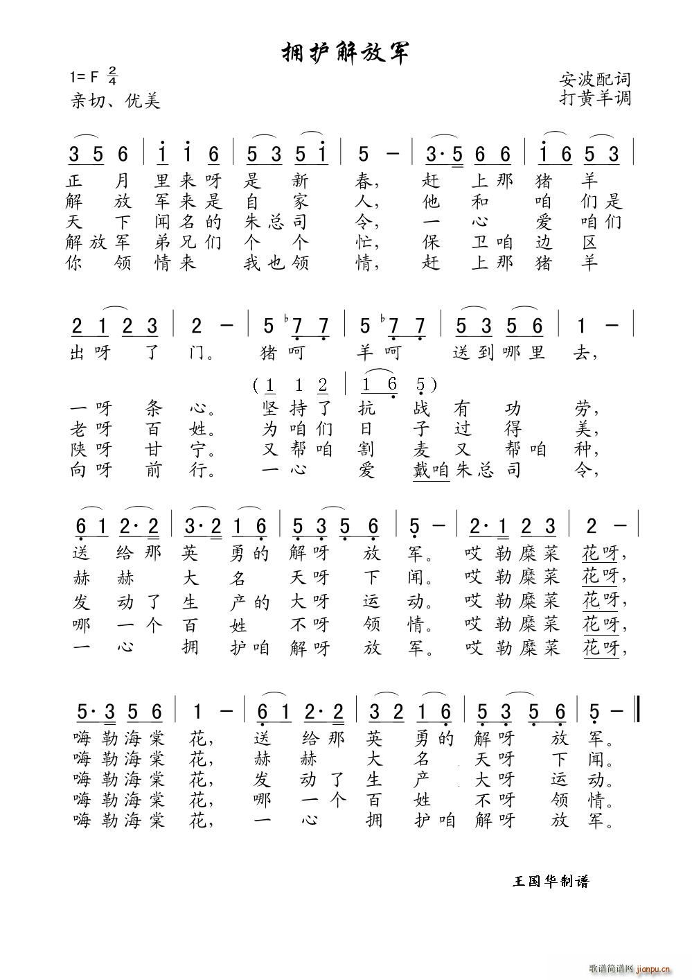 拥护解放军(五字歌谱)1