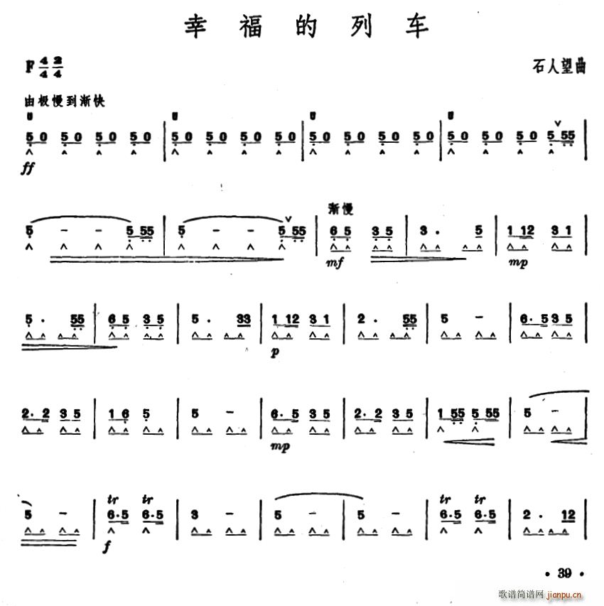 幸福的列车(口琴谱)1