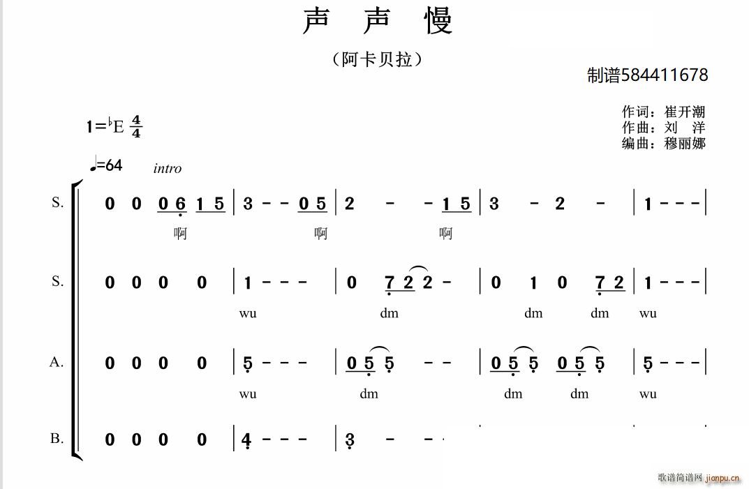 声声慢合唱 阿卡贝拉(十字及以上)1