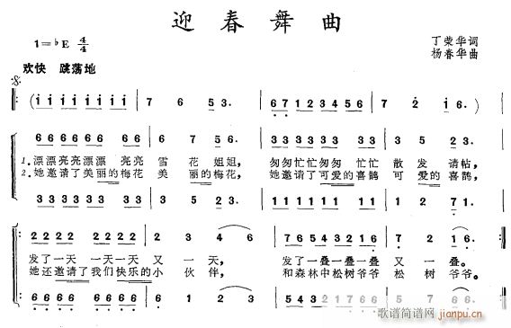 迎春舞曲(四字歌谱)1