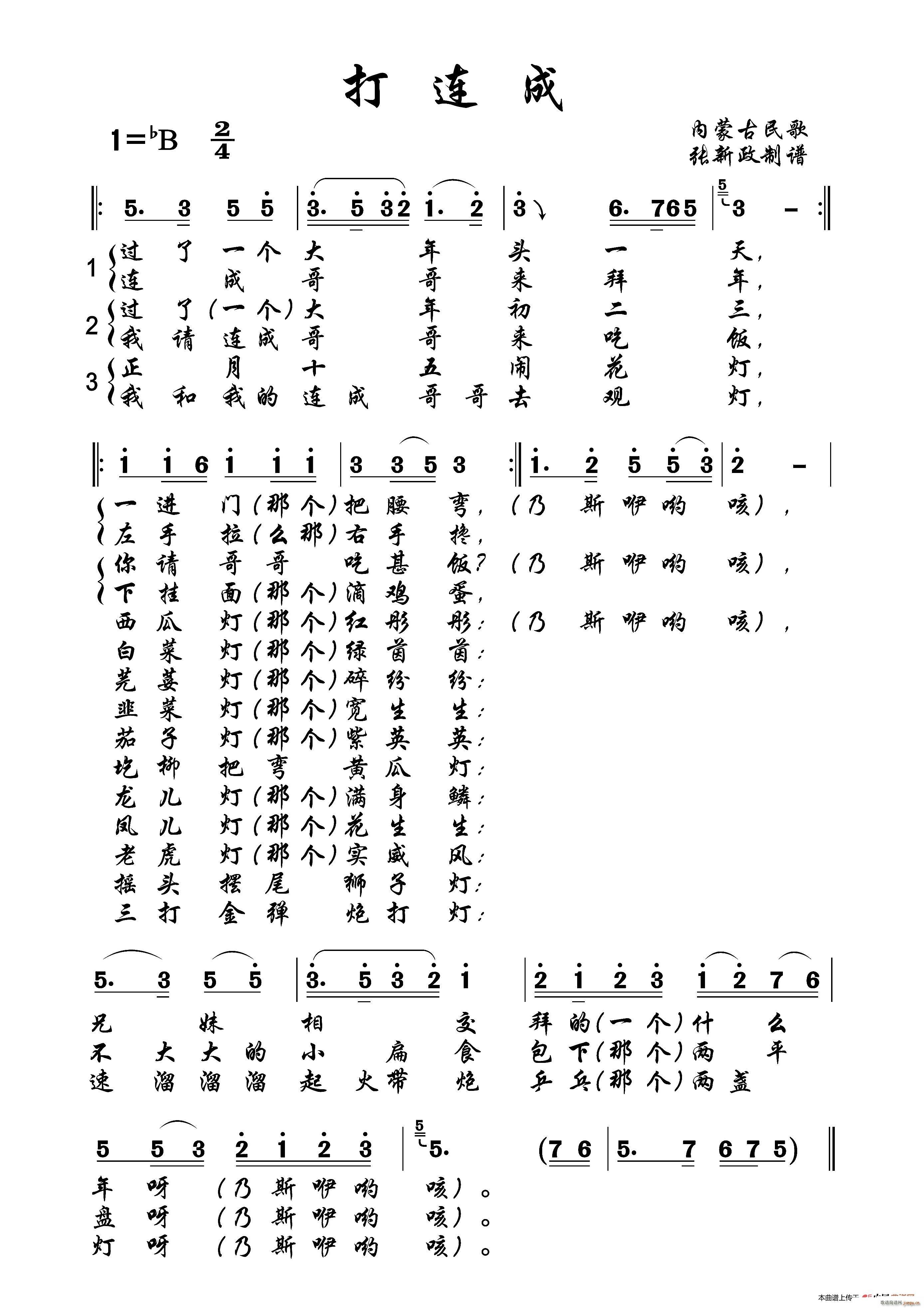 打连城 六(五字歌谱)1