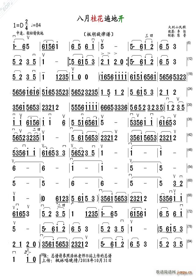 八月桂花遍地开 板胡旋律谱(二胡谱)1