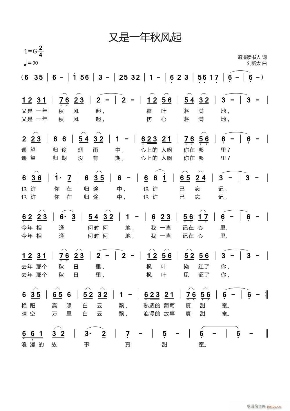 又是一年秋风起(七字歌谱)1