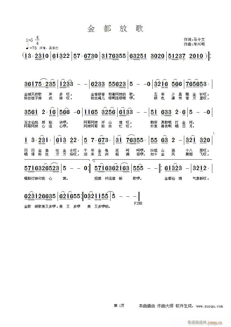 金都放歌(四字歌谱)1
