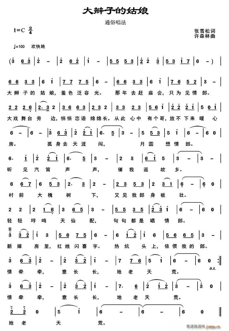大辫子的姑娘(六字歌谱)1